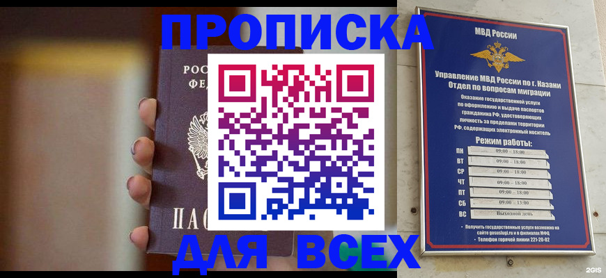прописка законно в Кяхте